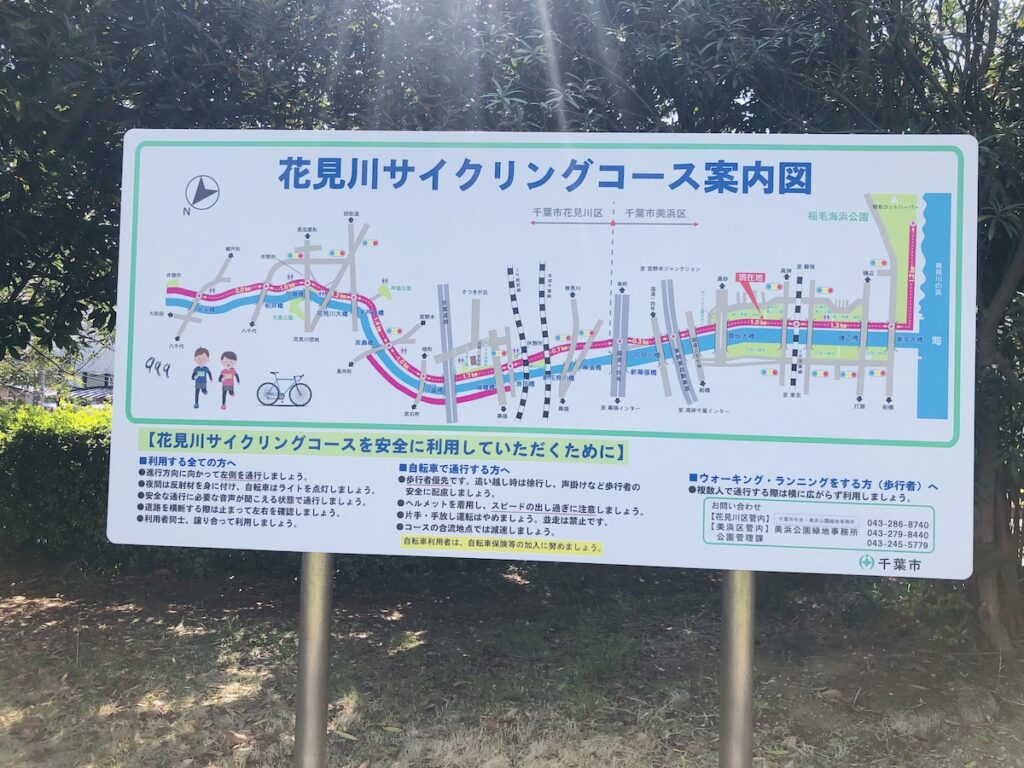花見川サイクリングロード