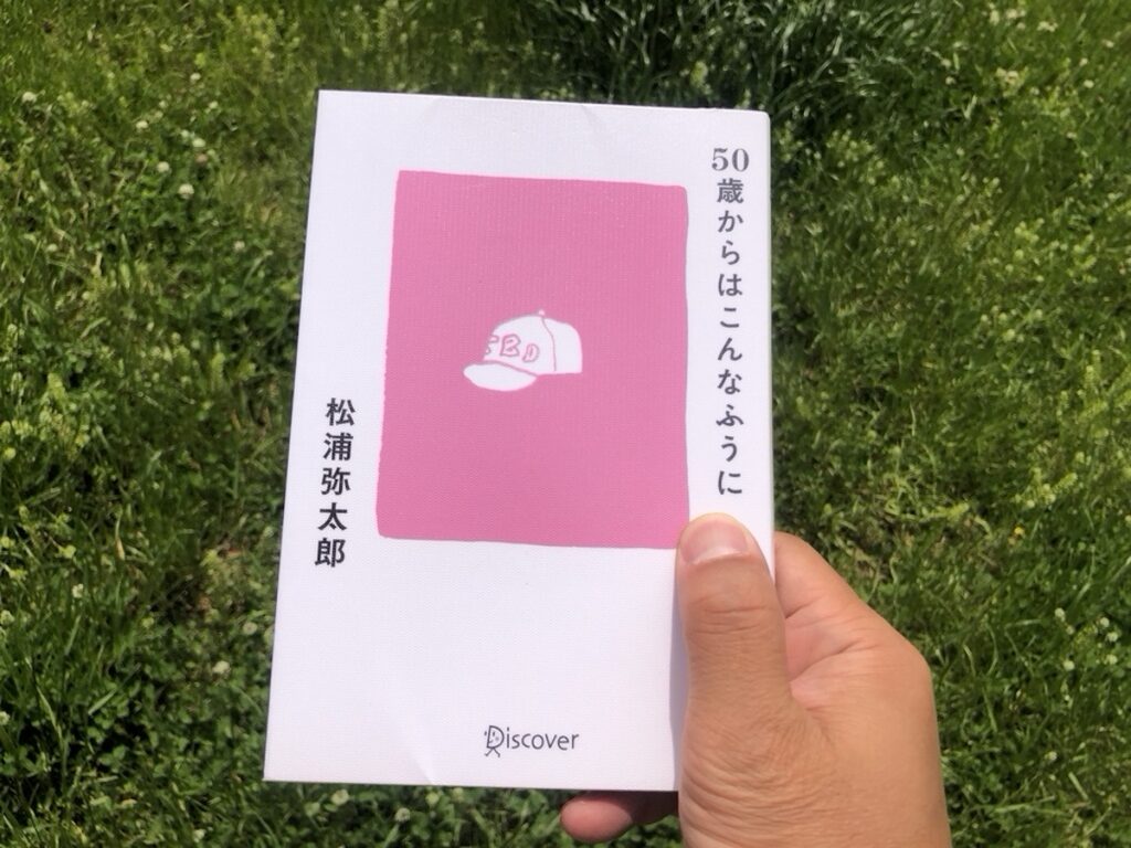 50歳からはこんなふうに