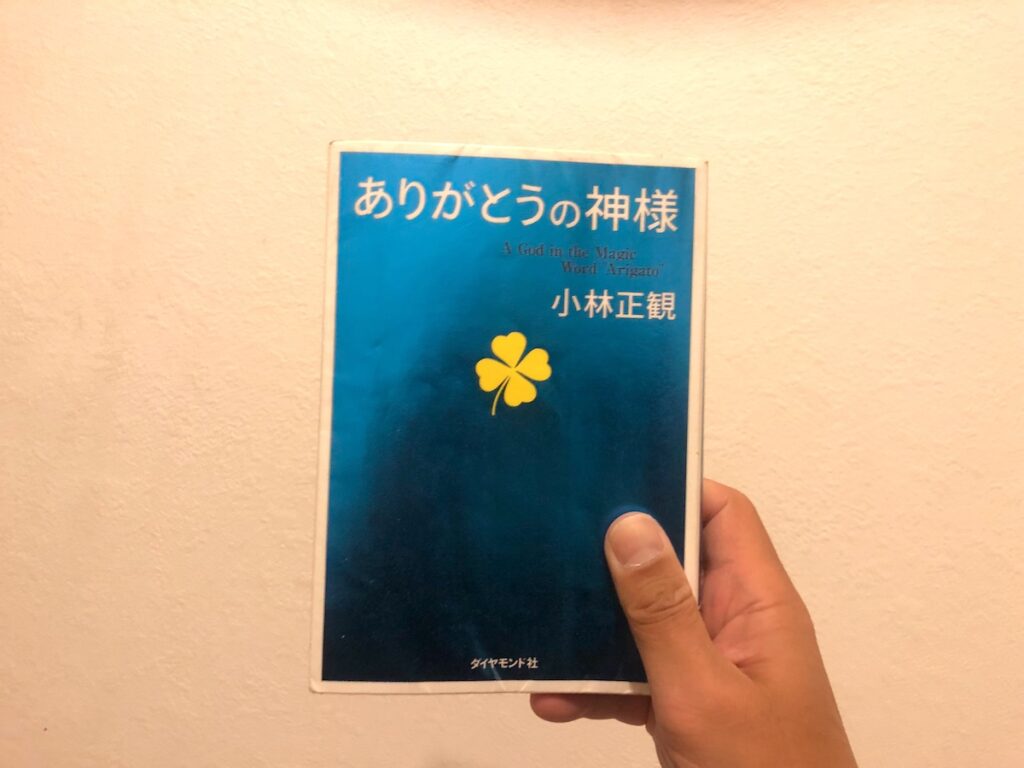 ありがとうの神様