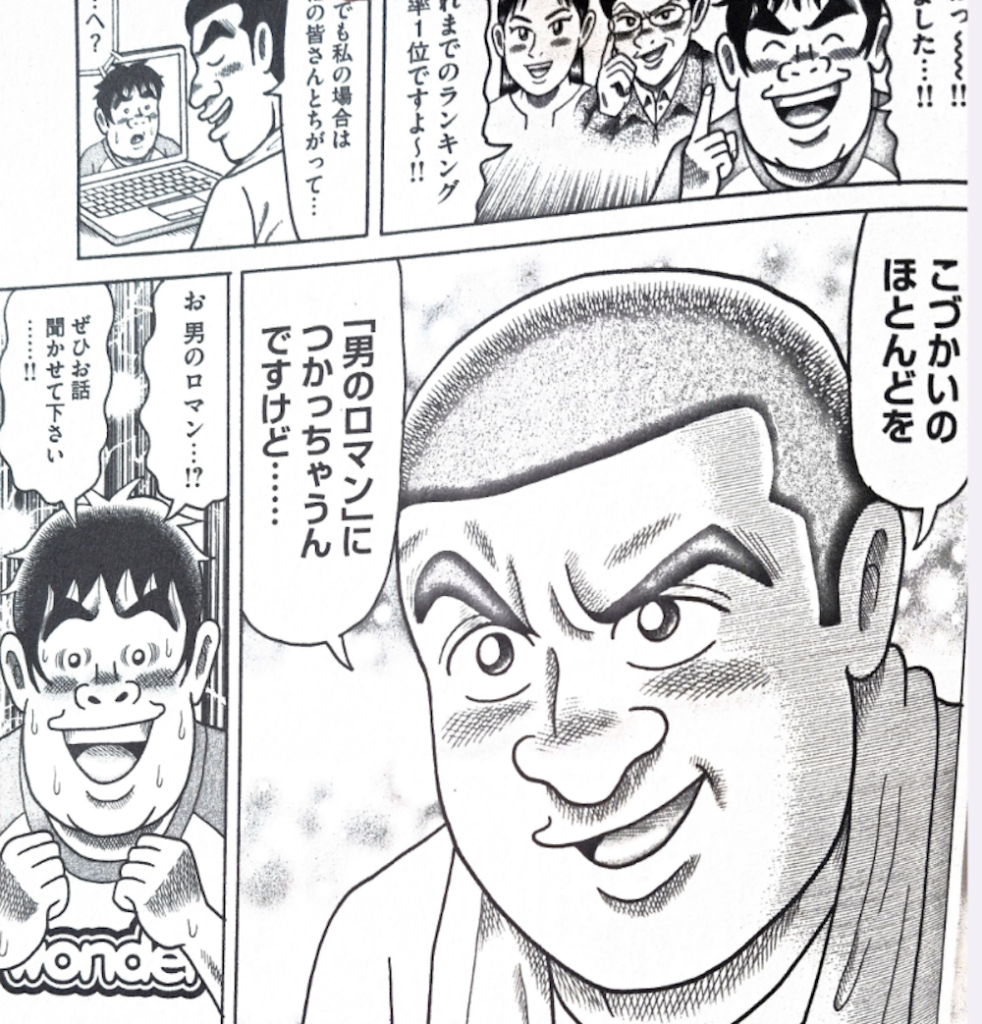 定額制夫のこづかい万歳