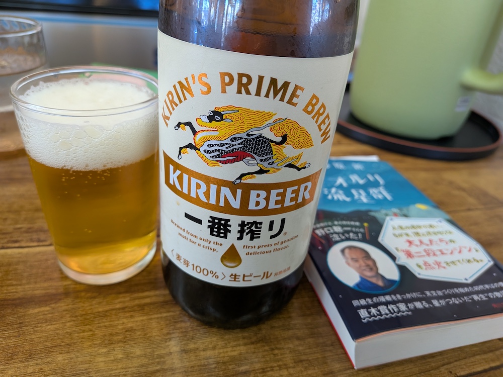 KIRIN一番搾り（瓶）と読みかけの本（オオルリ流星群）