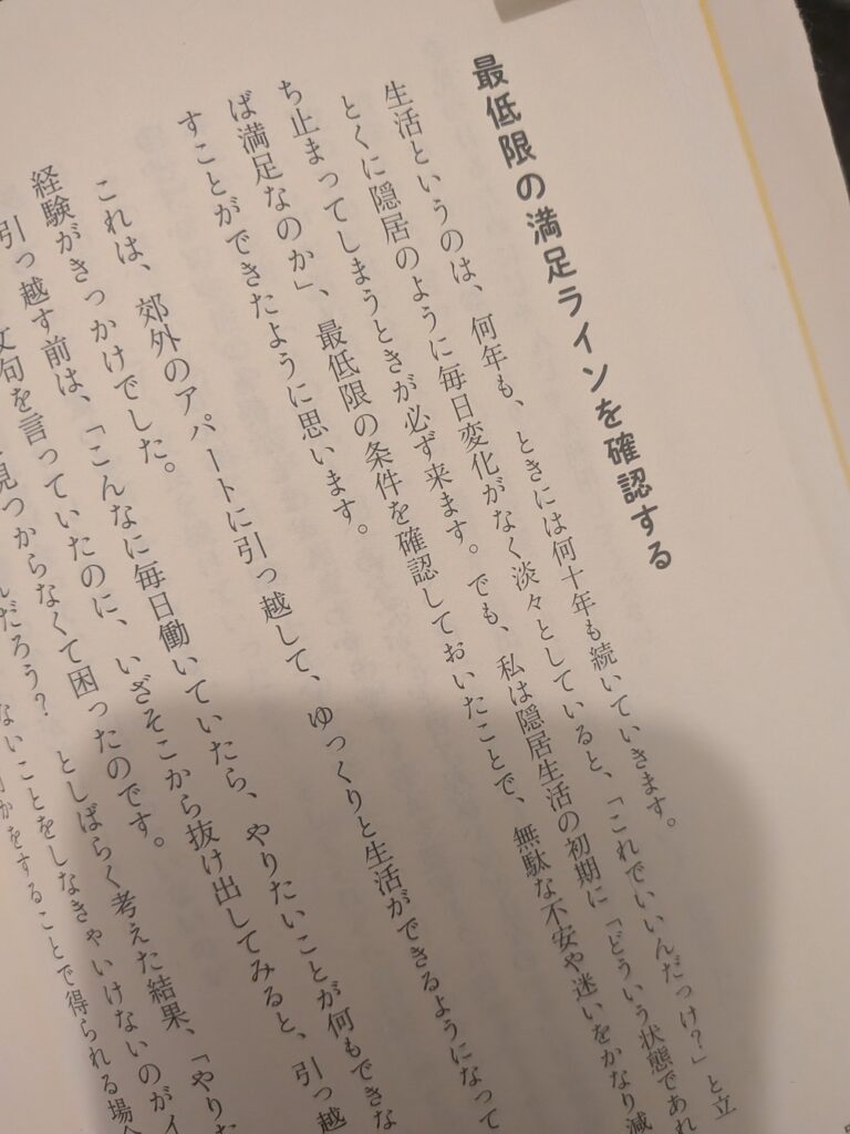 大原扁理さんの本「なるべく働きたくない人のためのお金の話」P50