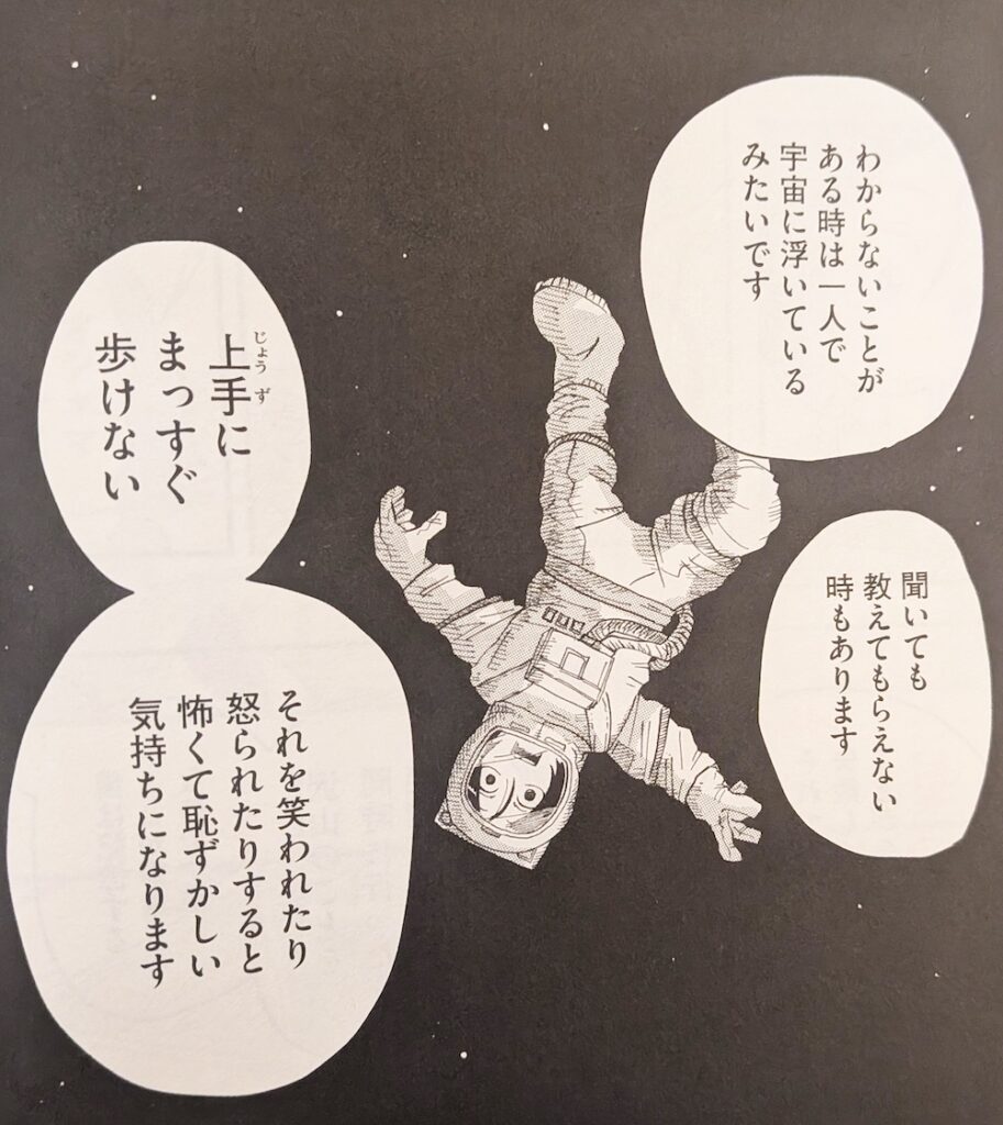 「君と宇宙を歩くために」1巻より。「ノートはテザー（手綱）」