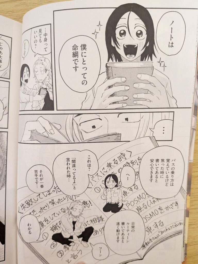 「君と宇宙を歩くために」1巻より。「ノートはテザー（手綱）」