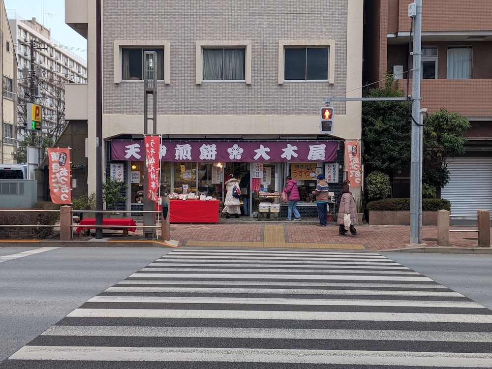 天神煎餅 大木屋