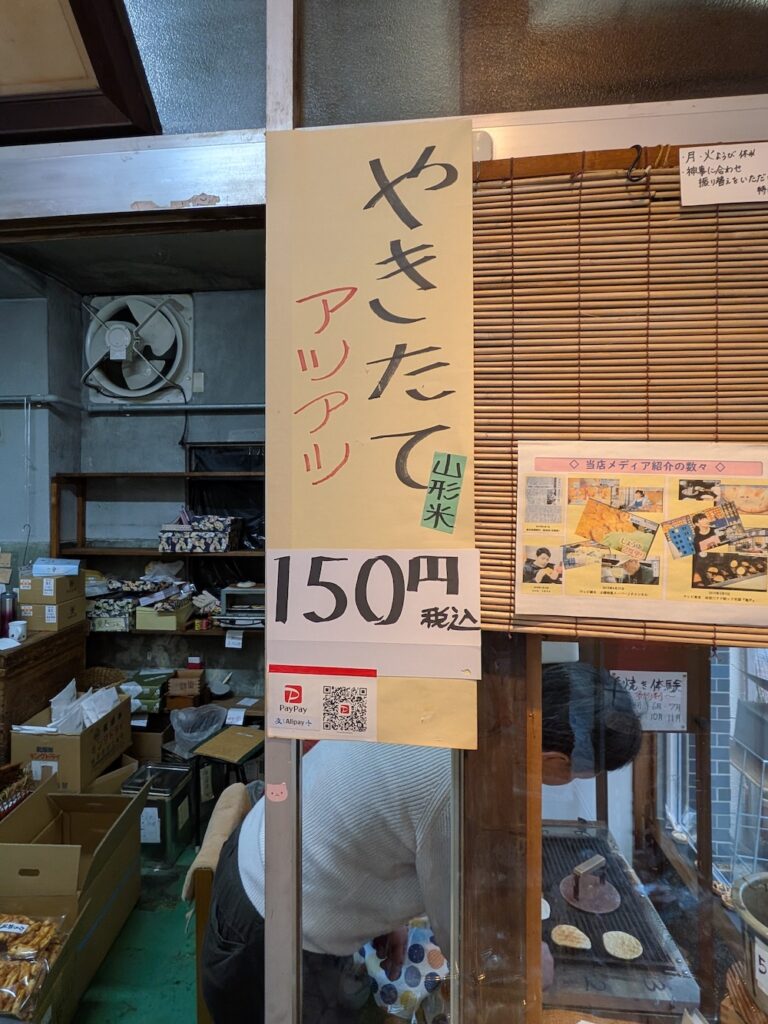 天神煎餅 大木屋