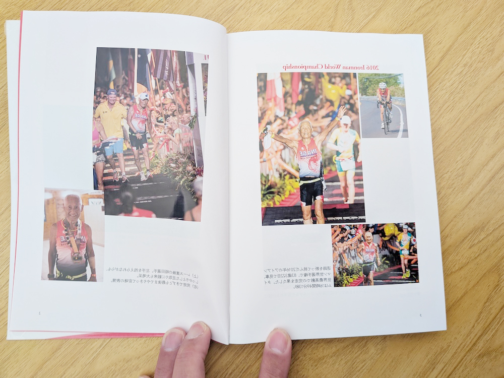 「やれば出来る!!92歳のアイアンマン、世界を駆ける(稲田弘著)」の巻頭写真ページ