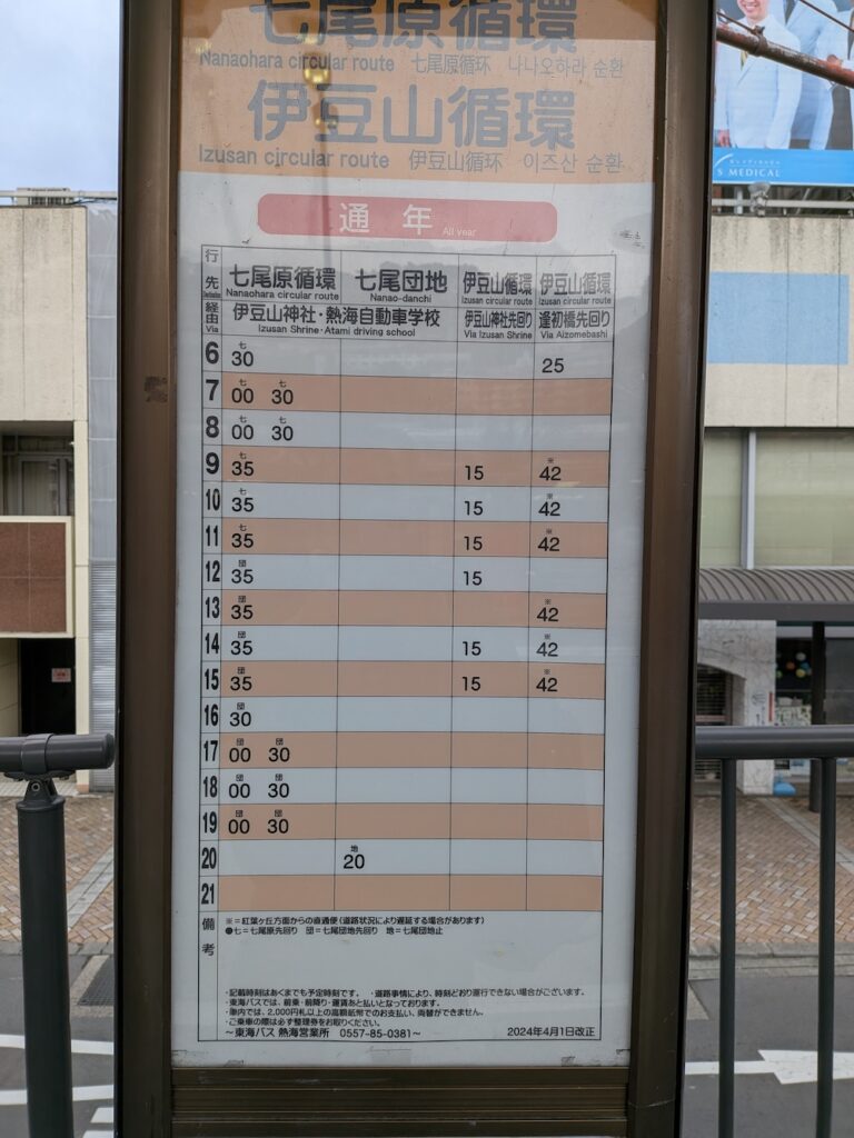 伊豆山神社生きバスの時刻表