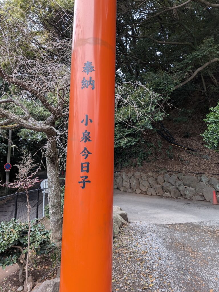 キョンキョン鳥居