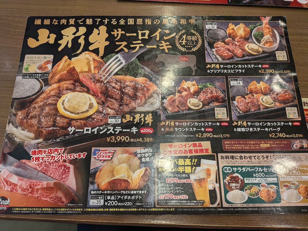 ステーキガスト「山形牛サーロインステーキ」メニュー