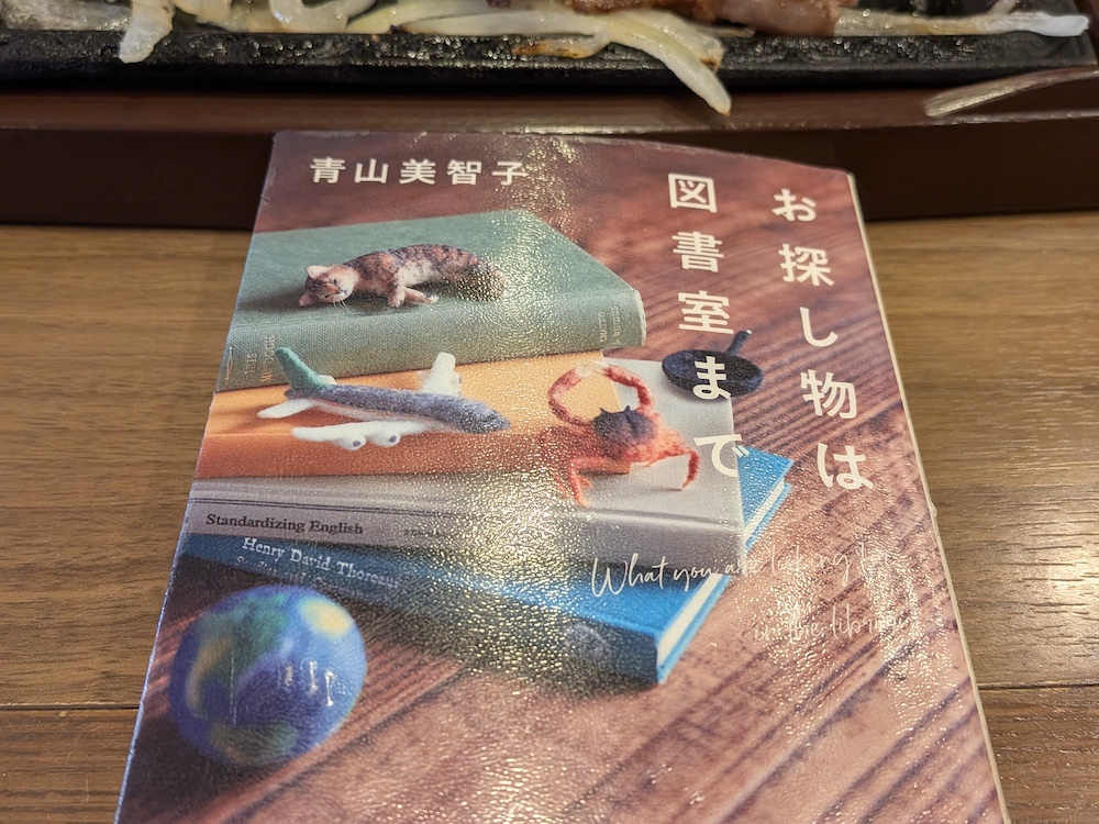 「お探し物は図書室へ（青山美智子）」表紙