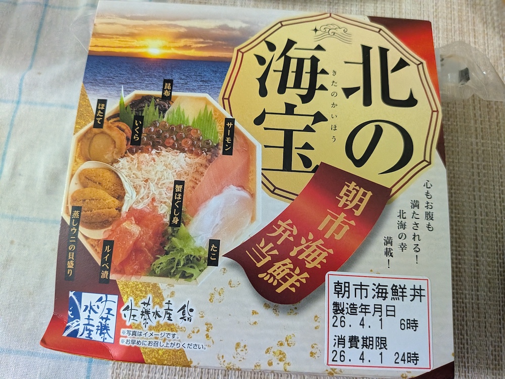 北の家宝 朝市海鮮弁当