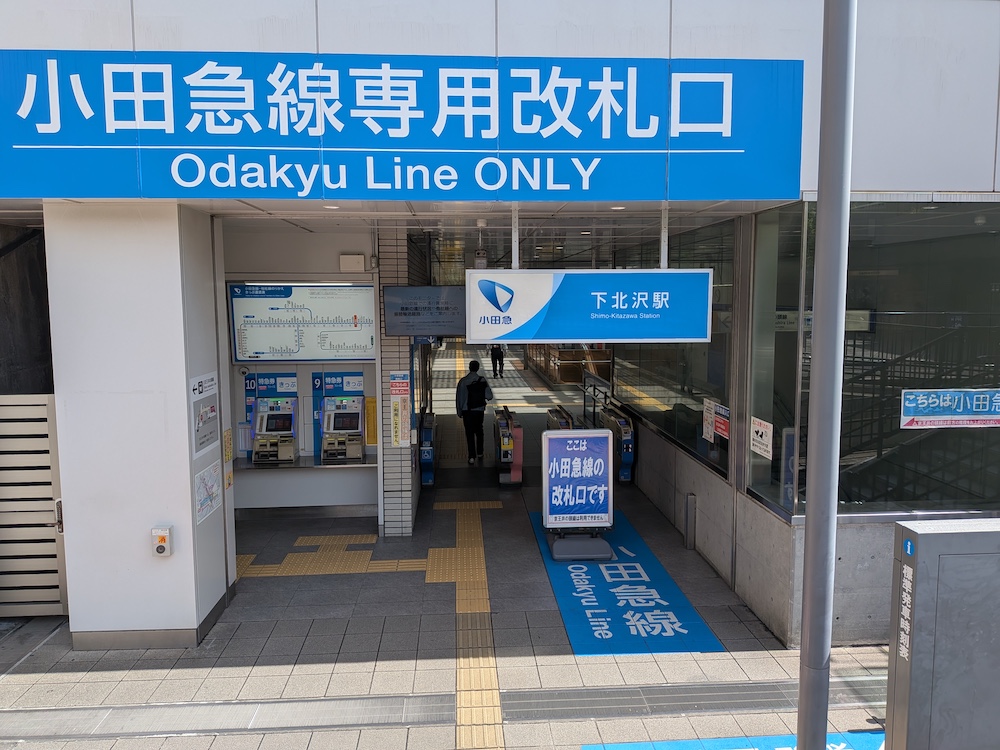 下北沢駅 南西口