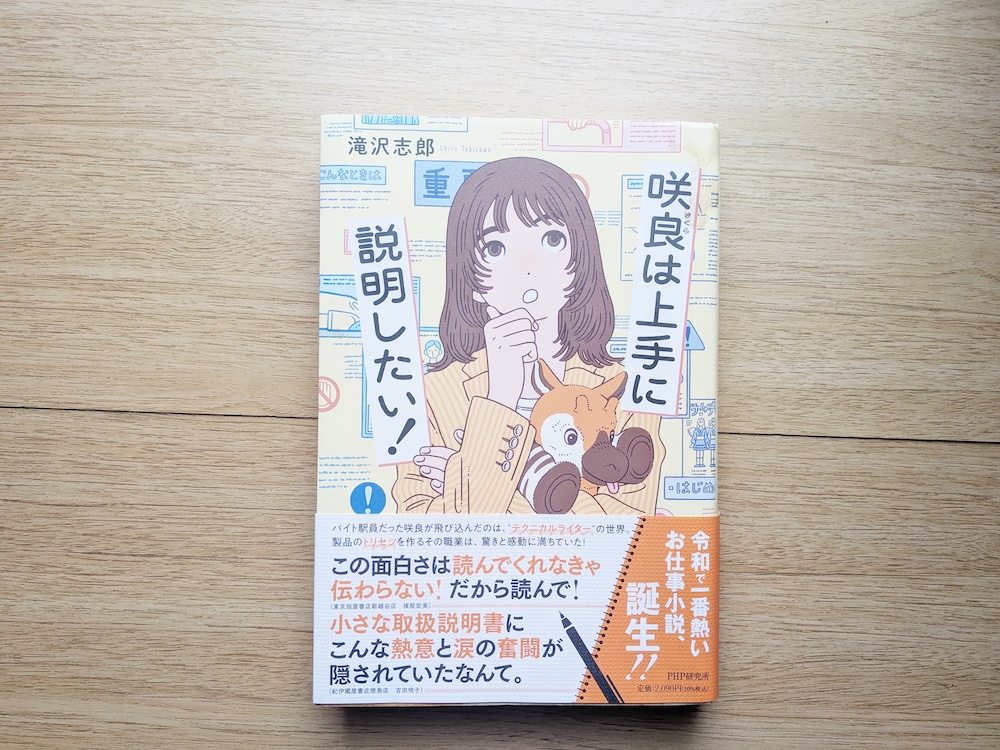 「咲良は上手に説明したい」表紙