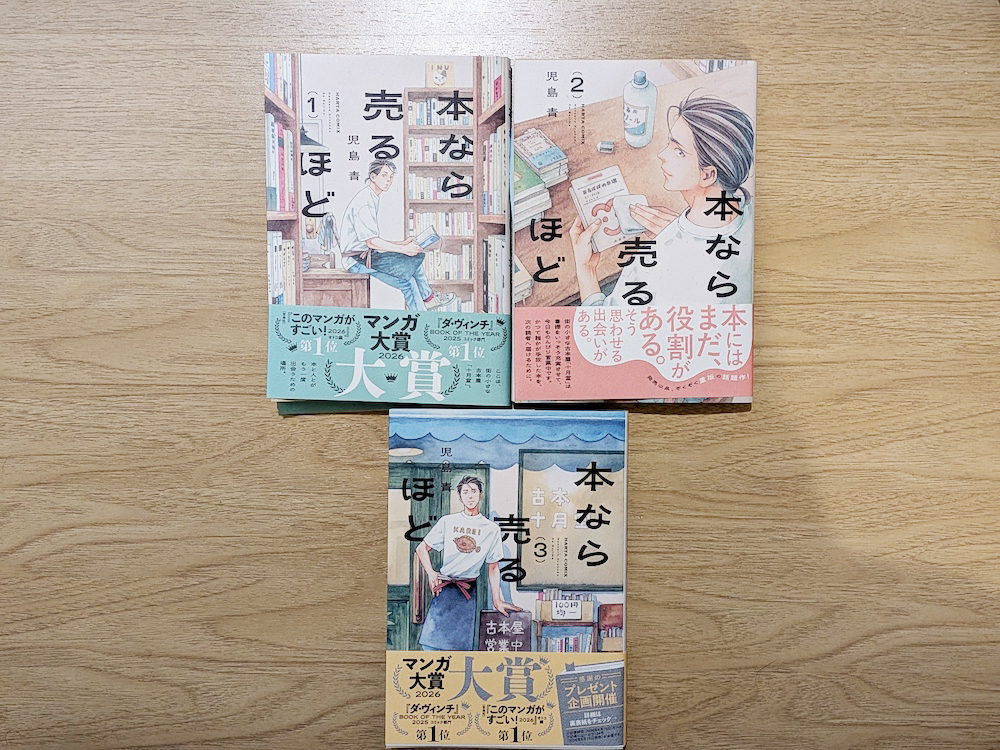 コミック「本なら売るほど」