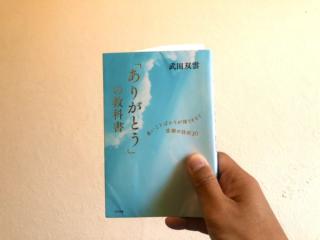 ありがとうの教科書