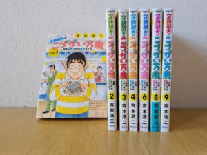 定額制夫のこづかい万歳