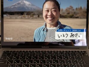 Tver「情熱大陸」いとうあさこ