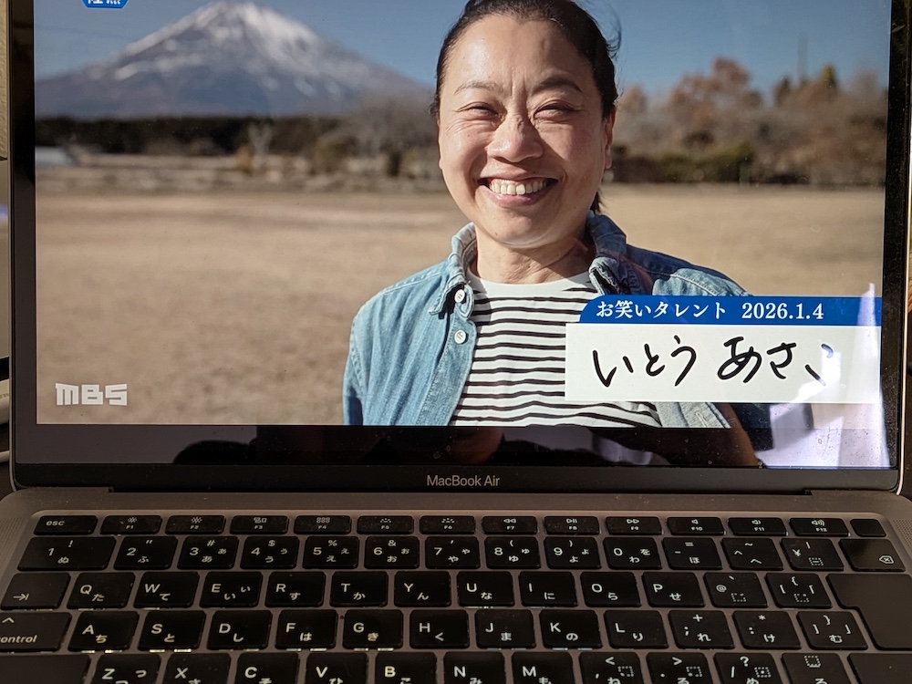 Tver「情熱大陸」いとうあさこ