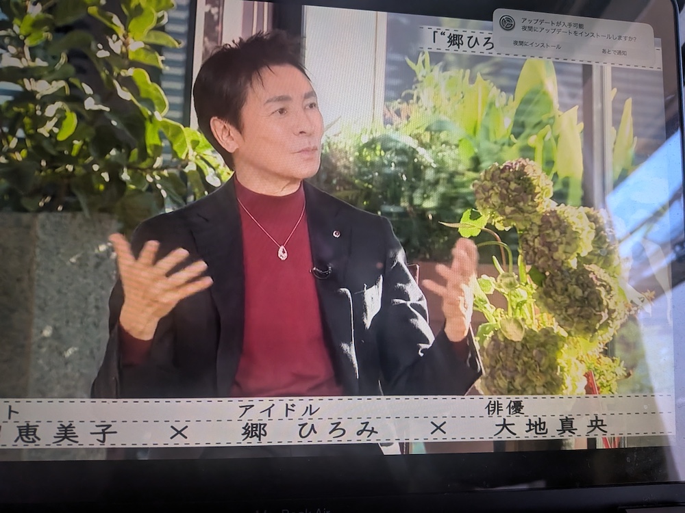 「ボクらの時代」郷ひろみさん